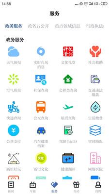 爱上吴兴app