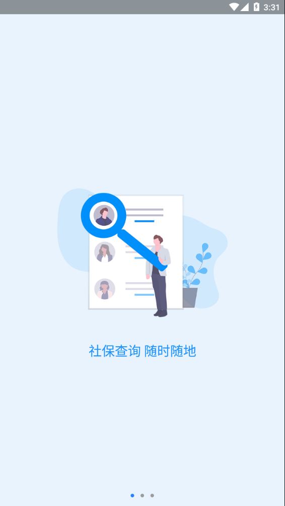 河南社保app养老认证下载