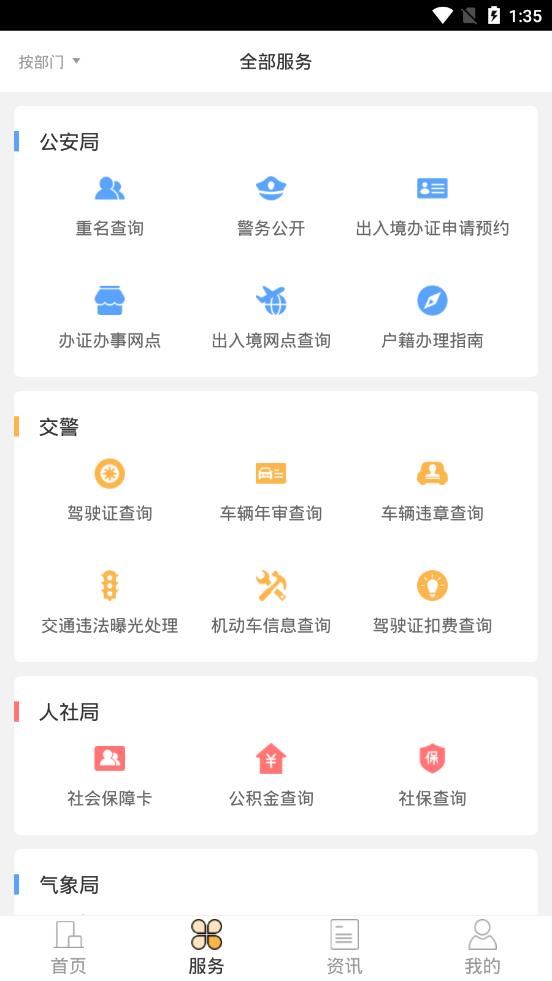 徐州市民通app