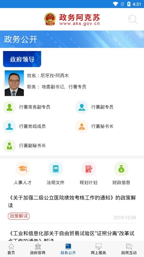 政务阿克苏app