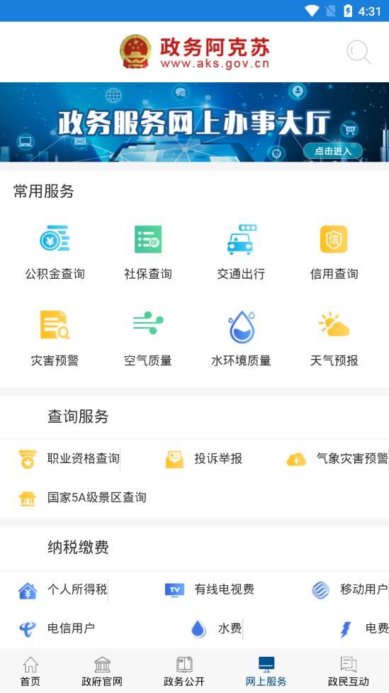 政务阿克苏app