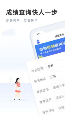 自考成绩快查app