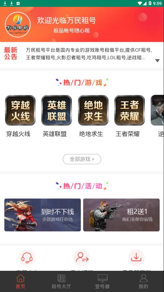 万民租号app