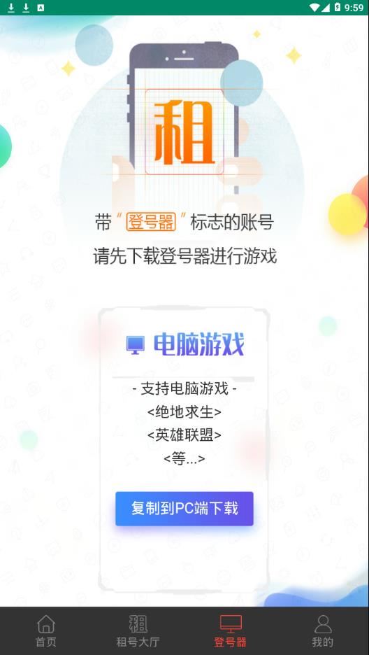 万民租号app