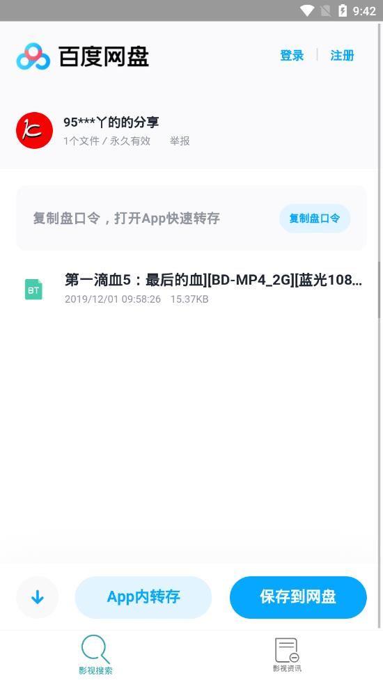 网盘影搜app