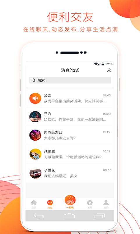 夜尚app