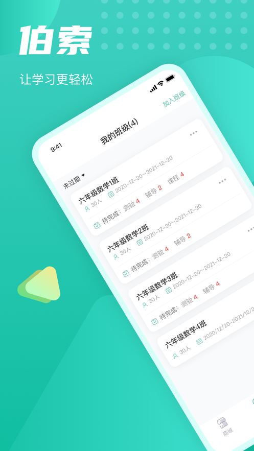 伯索学生端app下载