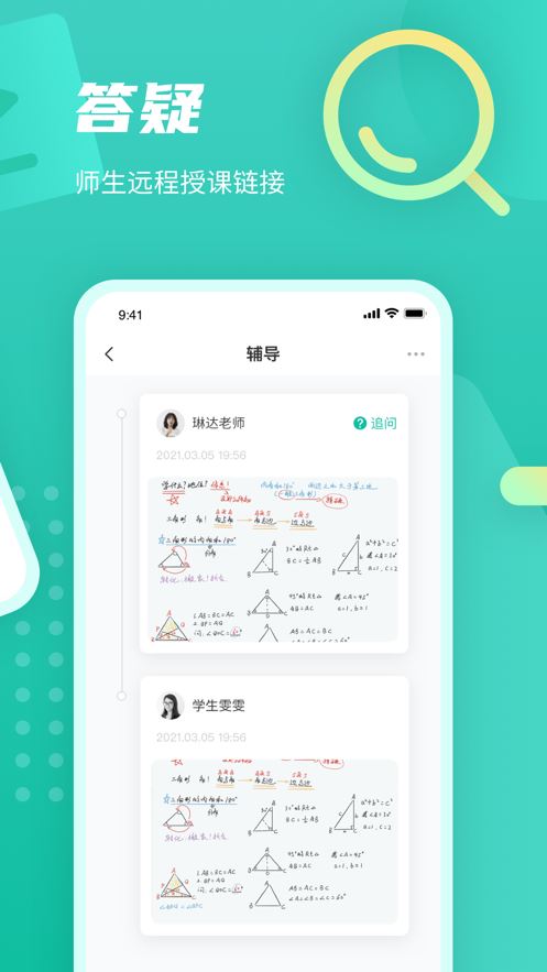 伯索学生端app下载