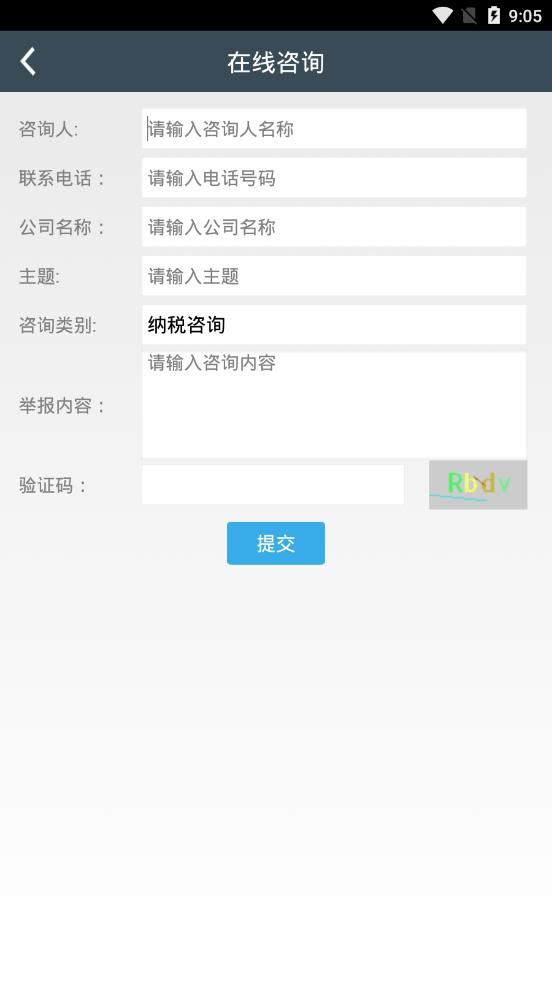 厦门国税app