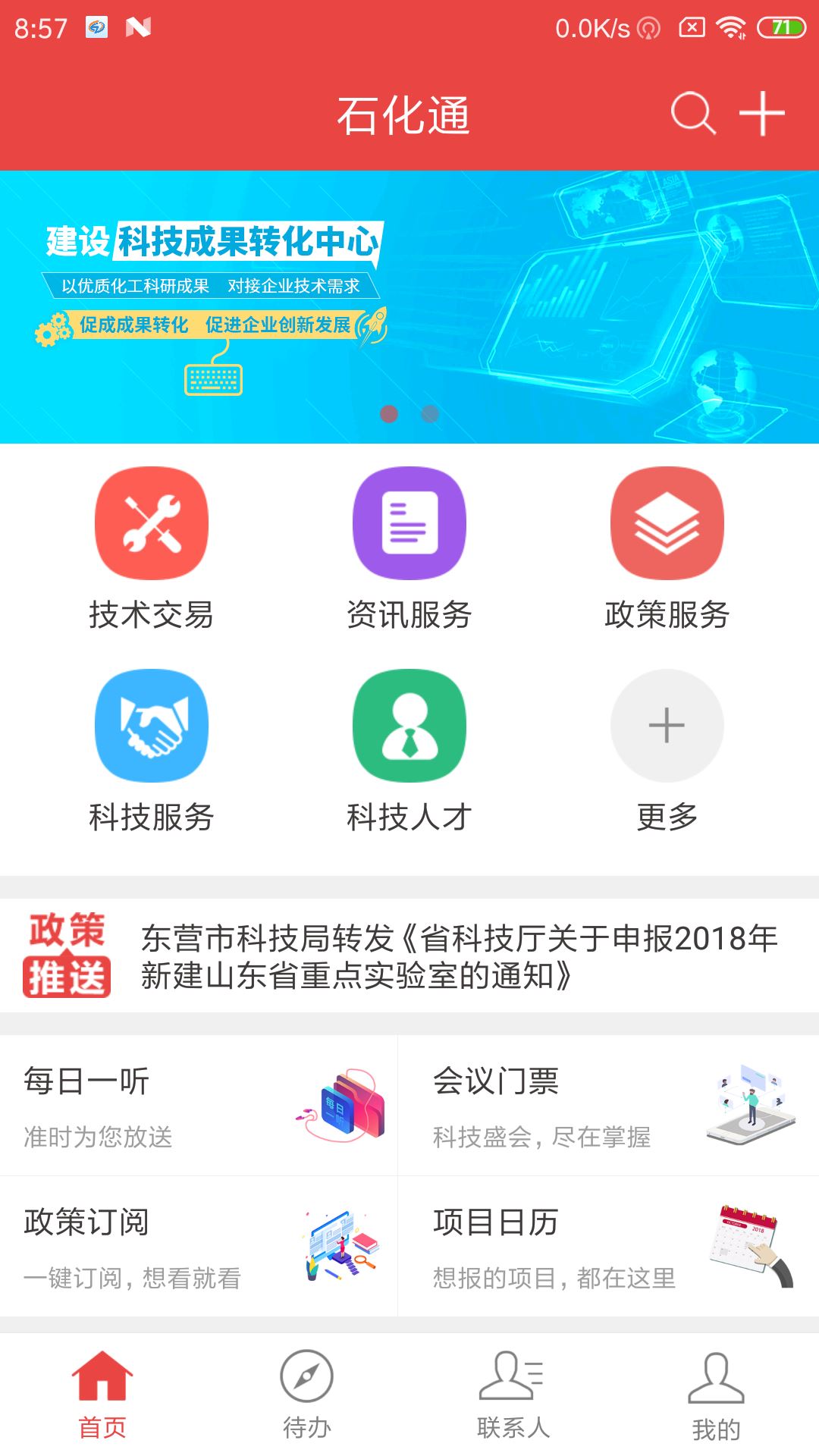 石化通app