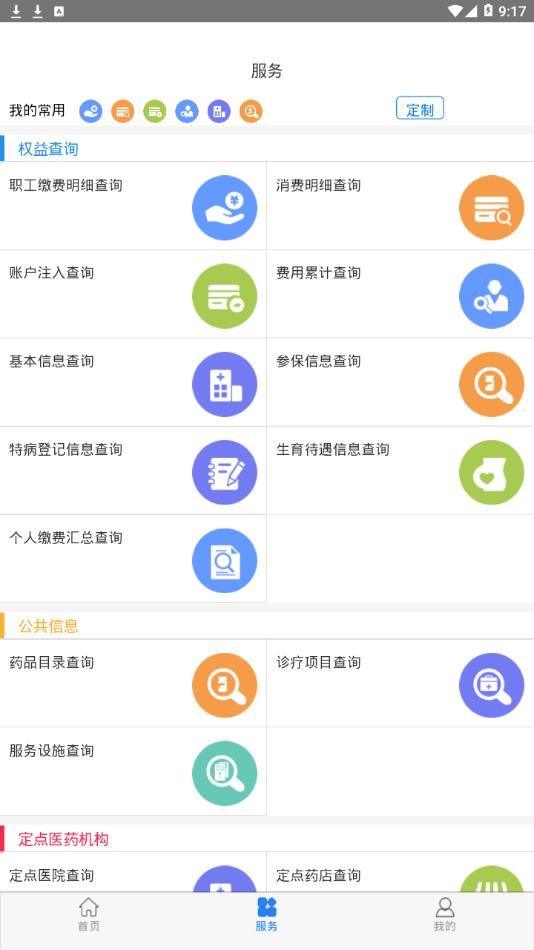 孝感智慧医保app