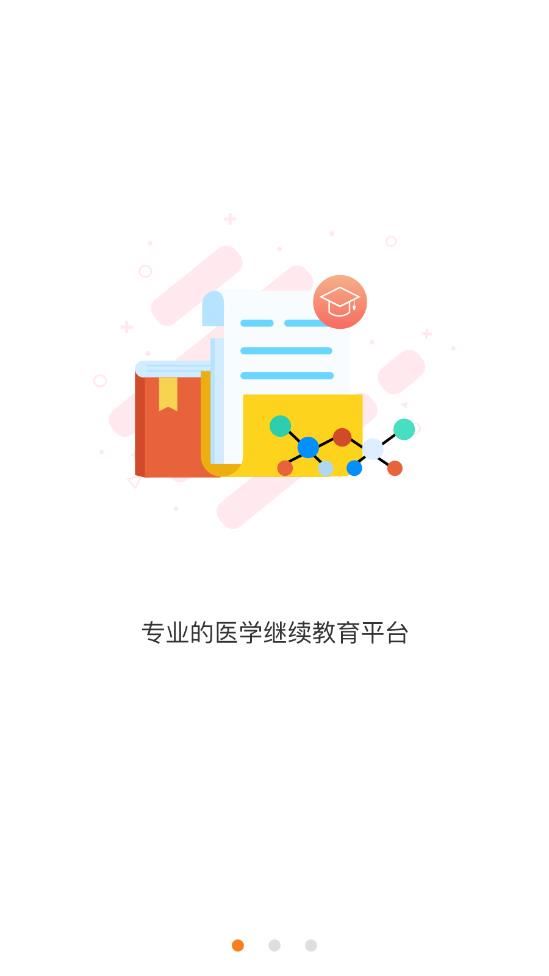 武汉医学会app