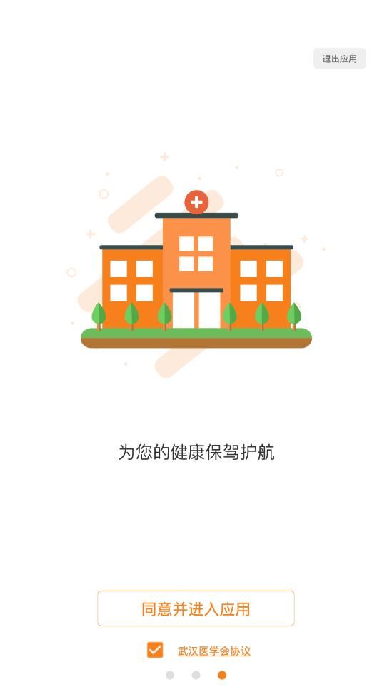 武汉医学会app