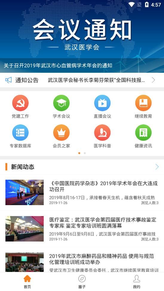 武汉医学会app