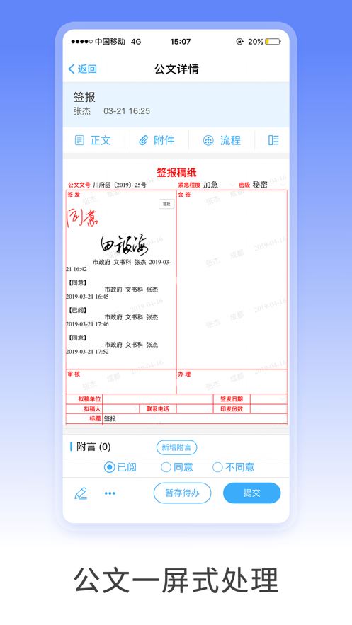 移动政务app