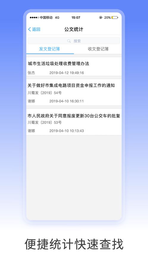 移动政务app