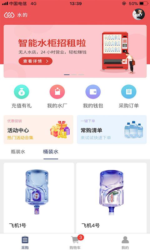 水的快递水店