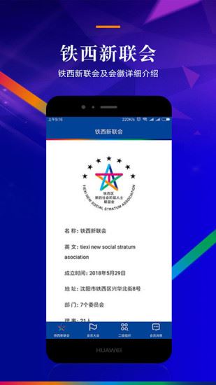 铁西新联会app