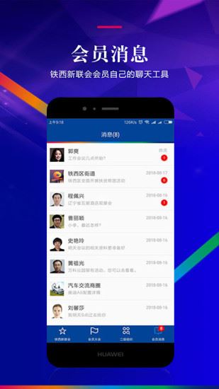 铁西新联会app