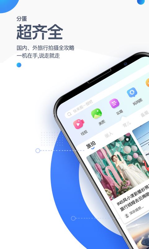 分蛋app