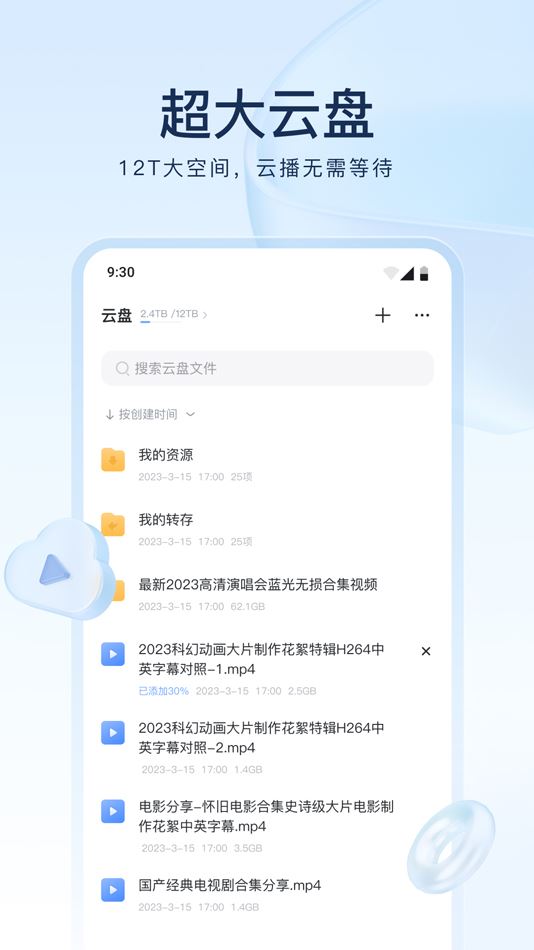 迅雷云盘app官方下载安装