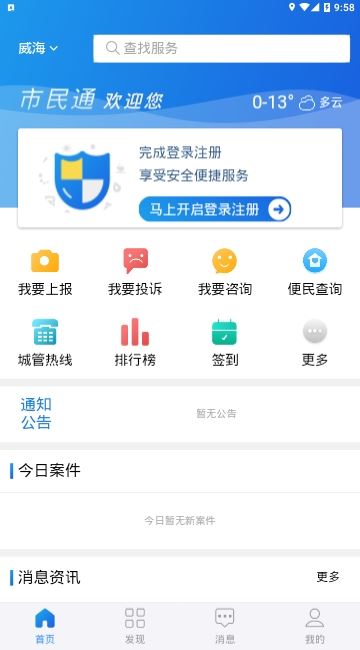 威海市民通app