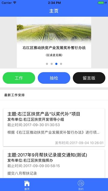 右江扶贫app