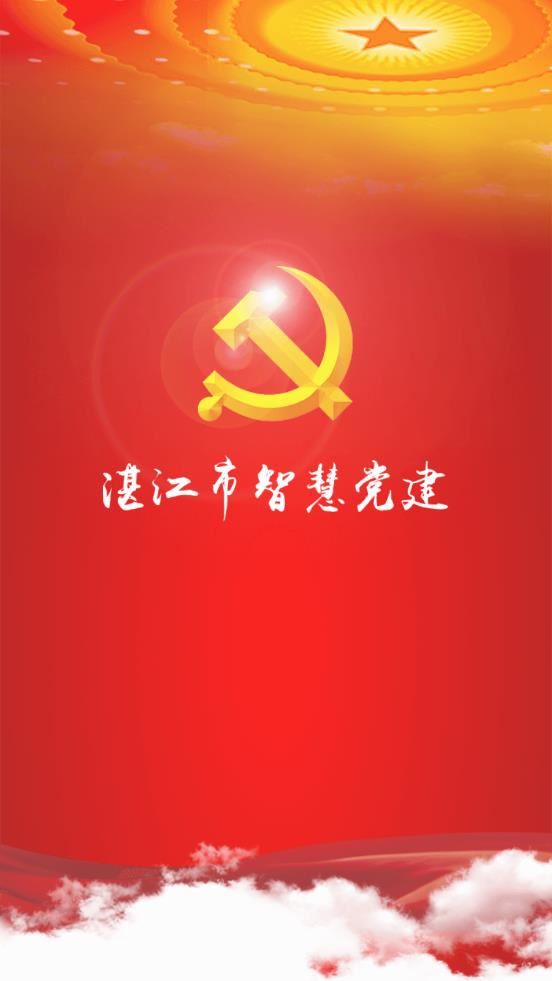 博维智慧党建app