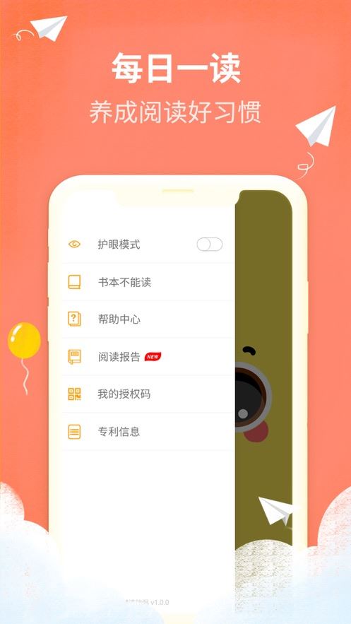 慧读伴侣app