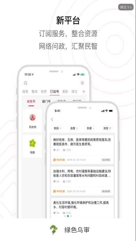 绿色乌审app