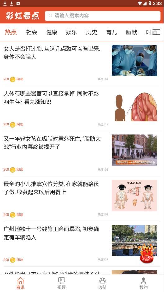 彩虹看点app