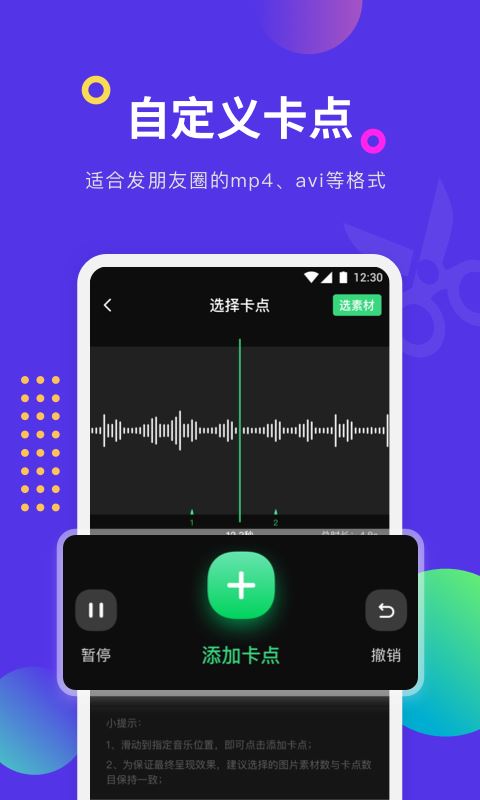 卡点音频剪辑制作