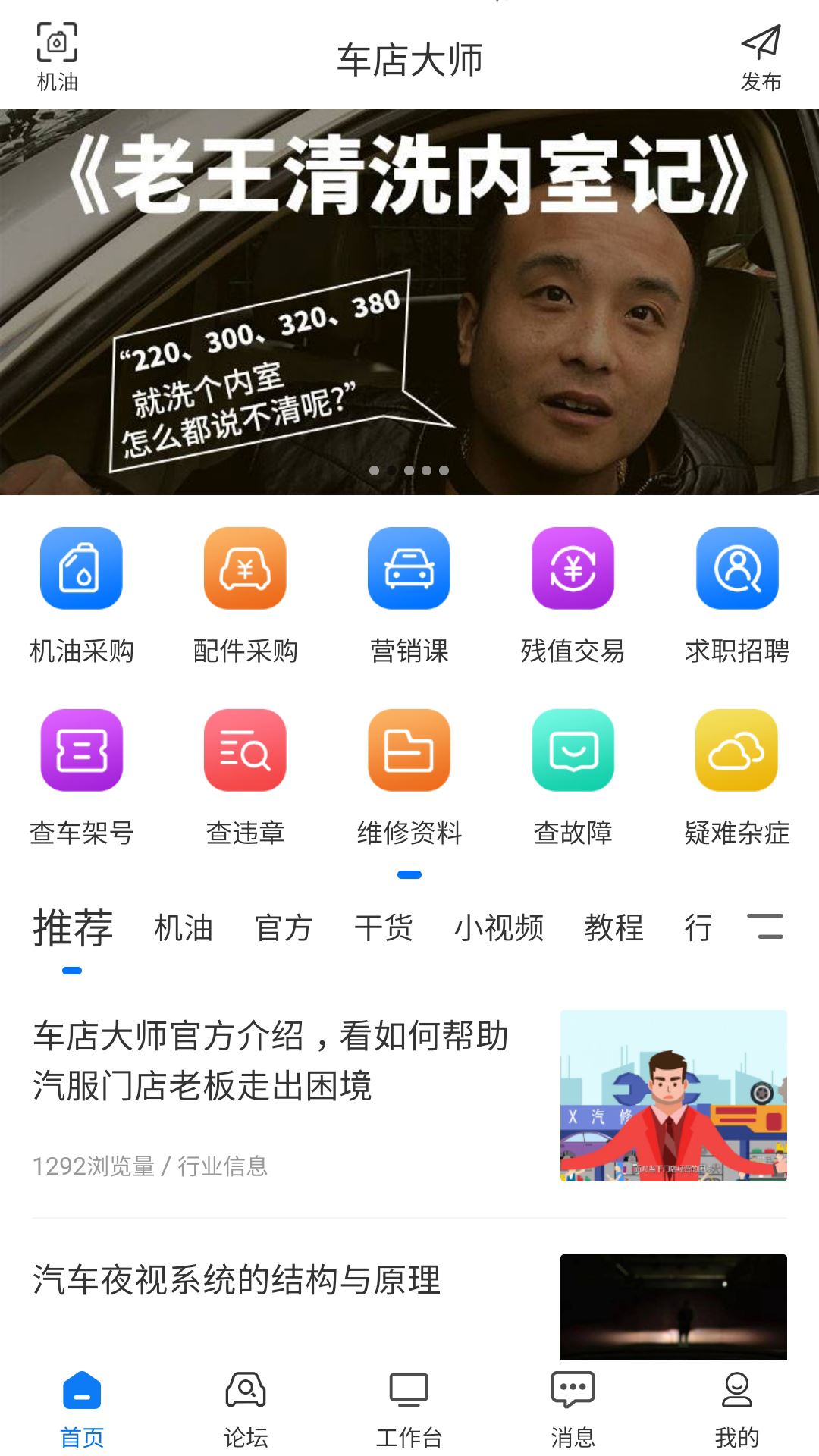 车店大师app
