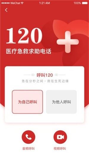 沈阳智慧120