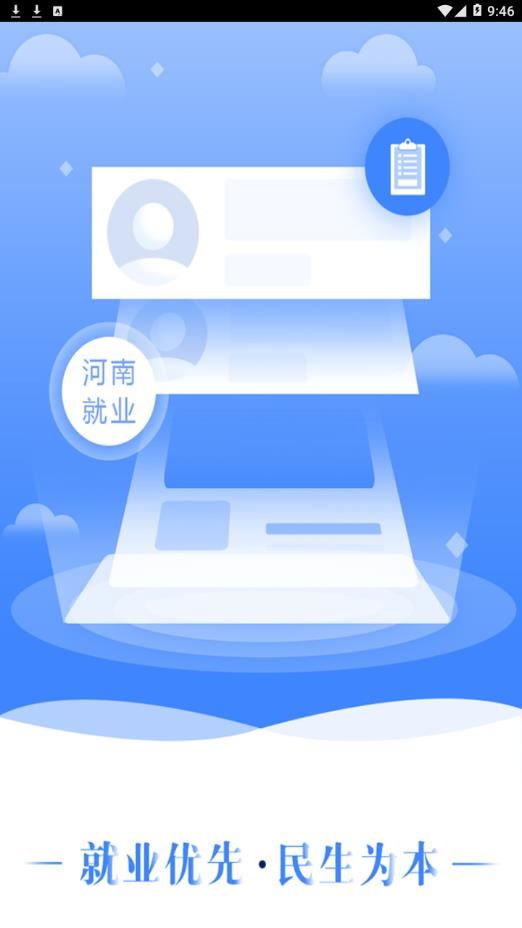 河南就业app