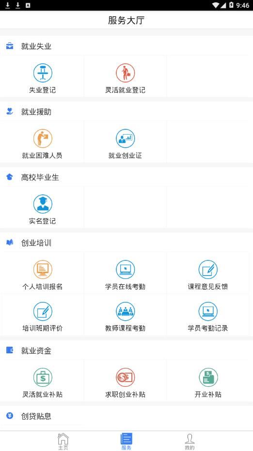 河南就业app