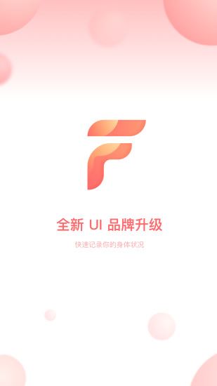 菲菲经期助手Flo Period Tracker