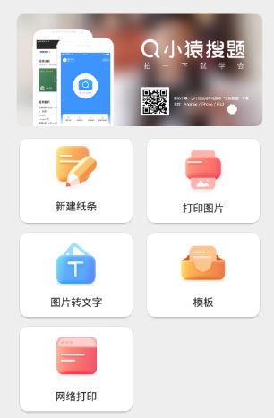 原力打印机app