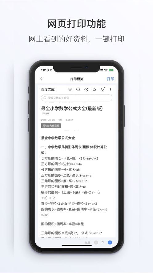 原力打印机app