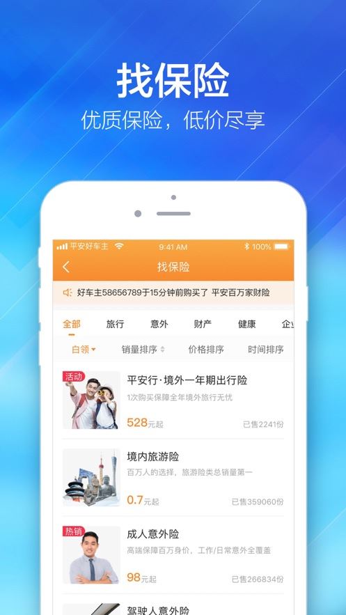 平安好车主极速版app