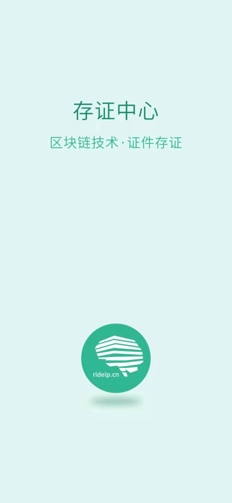 屏幕截图存证软件