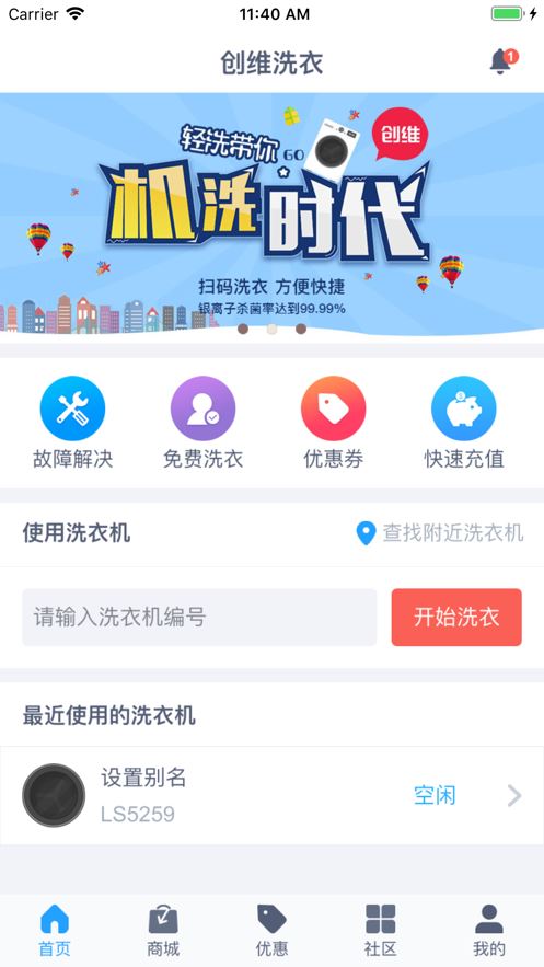 轻净洗衣app