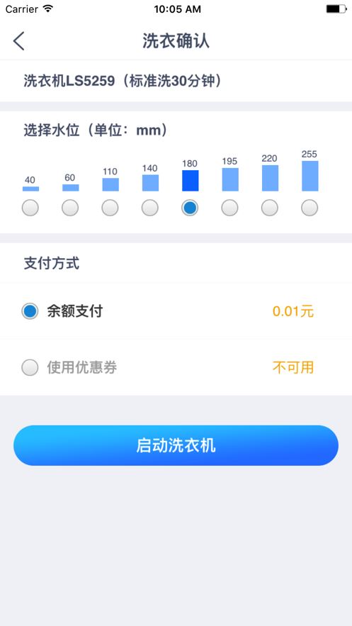 轻净洗衣app