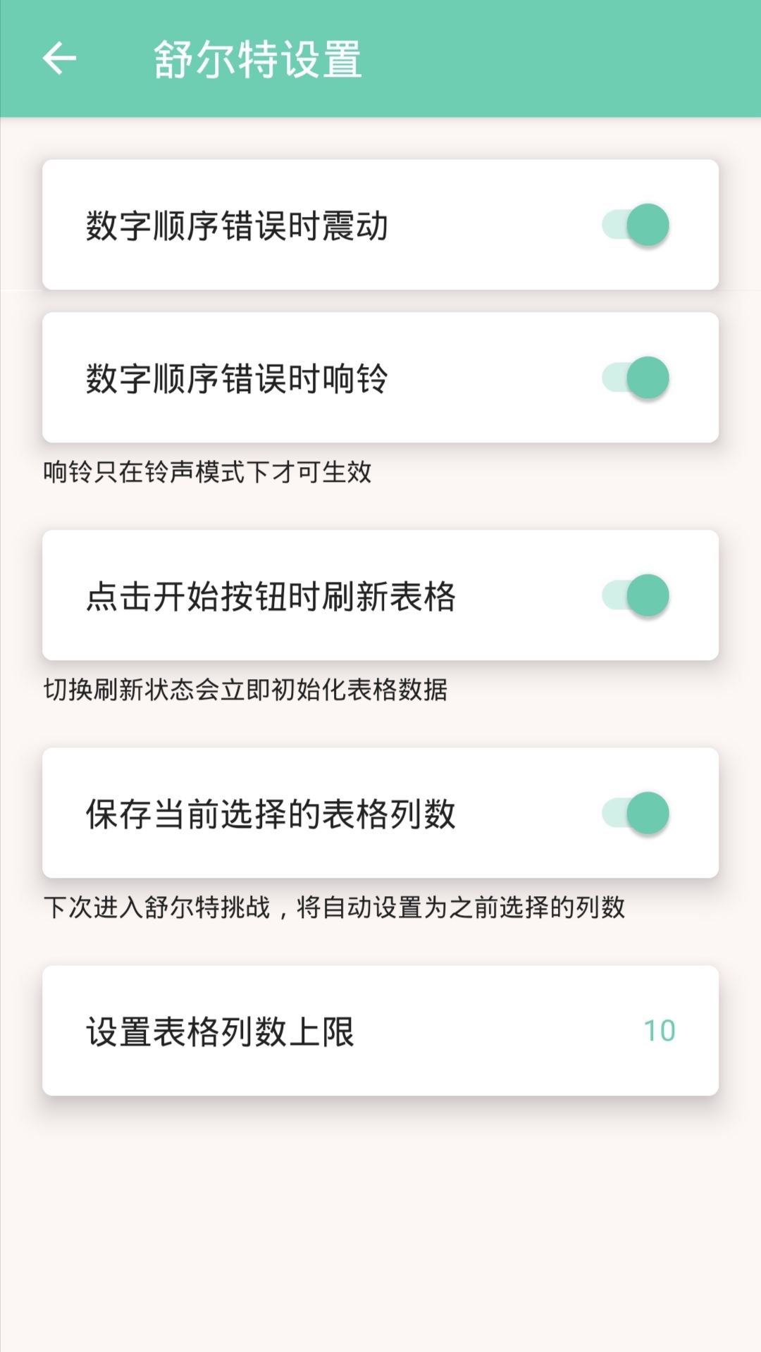 舒尔特训练app