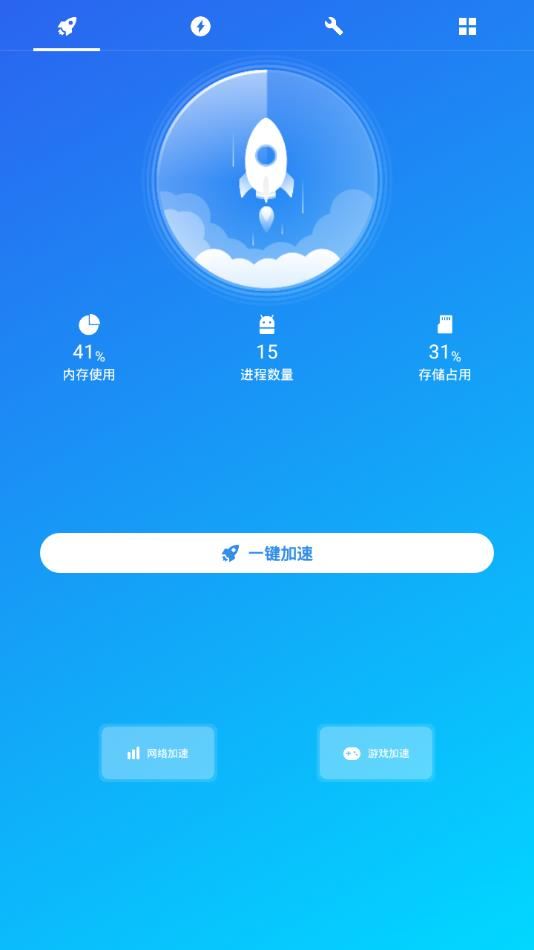 飞鱼清理加速神器app