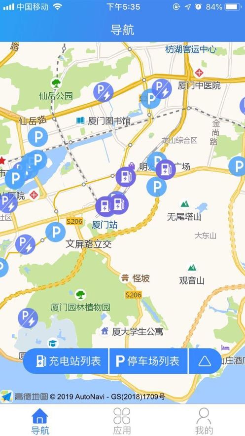 厦门市政资源app