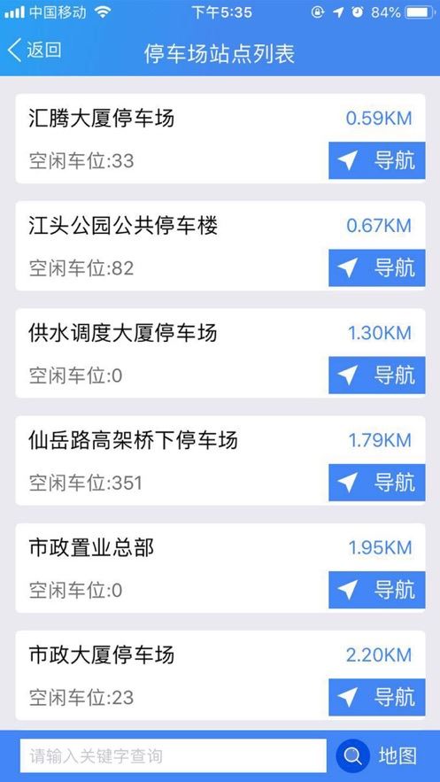 厦门市政资源app