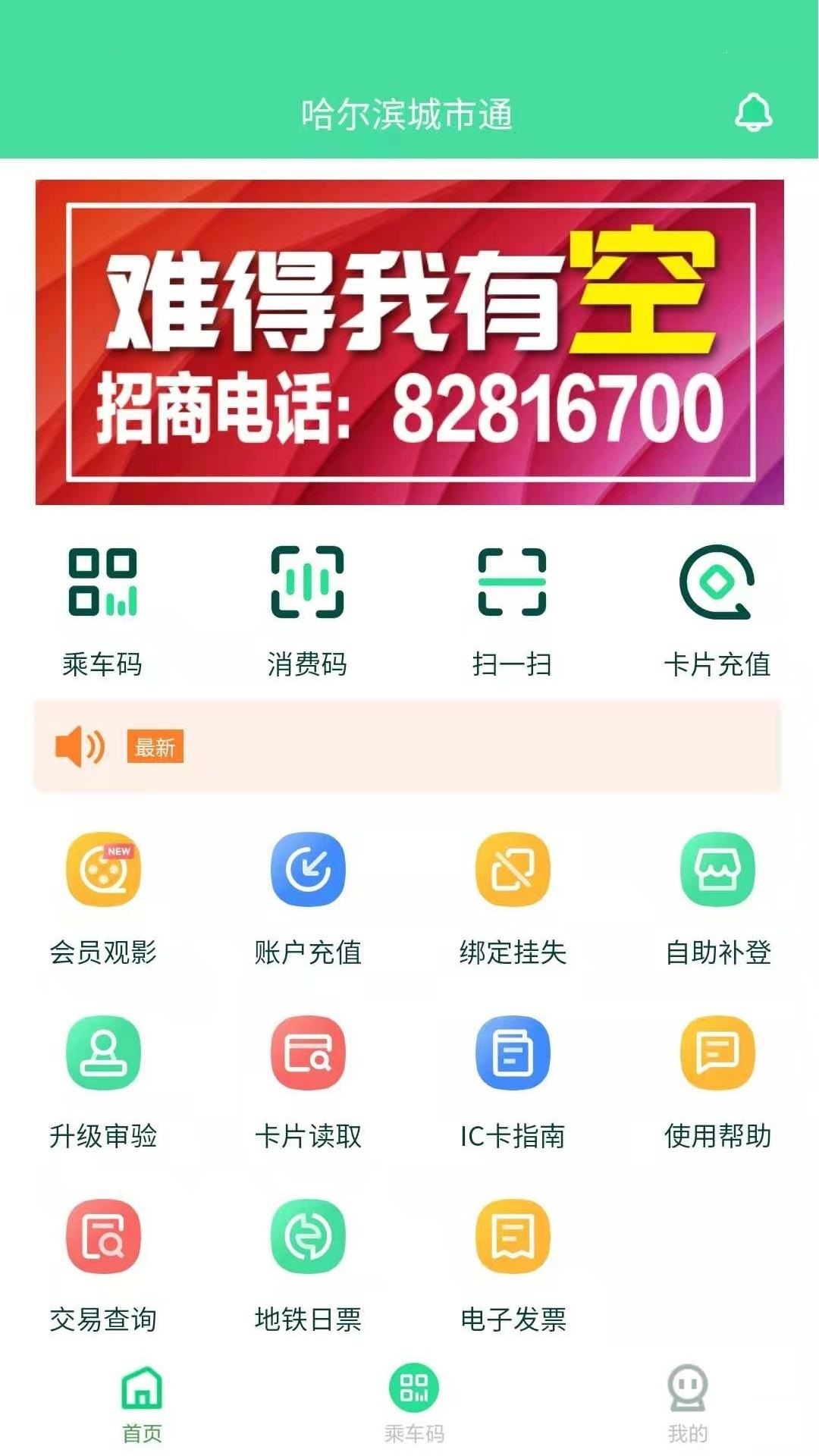 哈尔滨城市通app官方下载