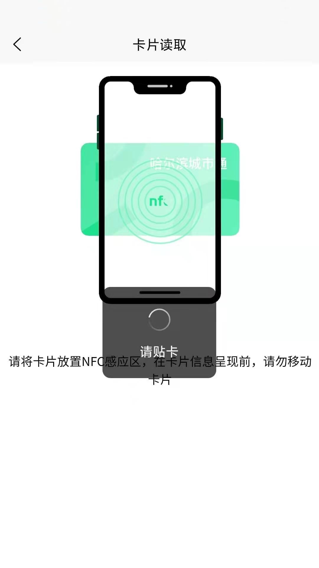 哈尔滨城市通app官方下载