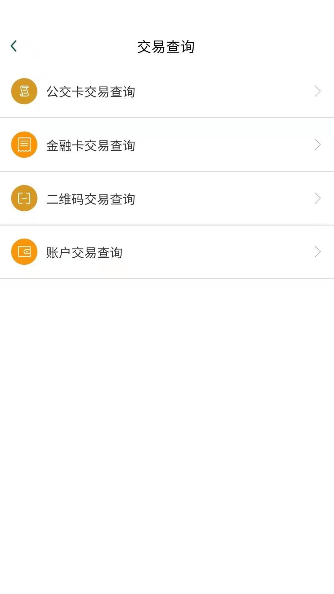 哈尔滨城市通app官方下载